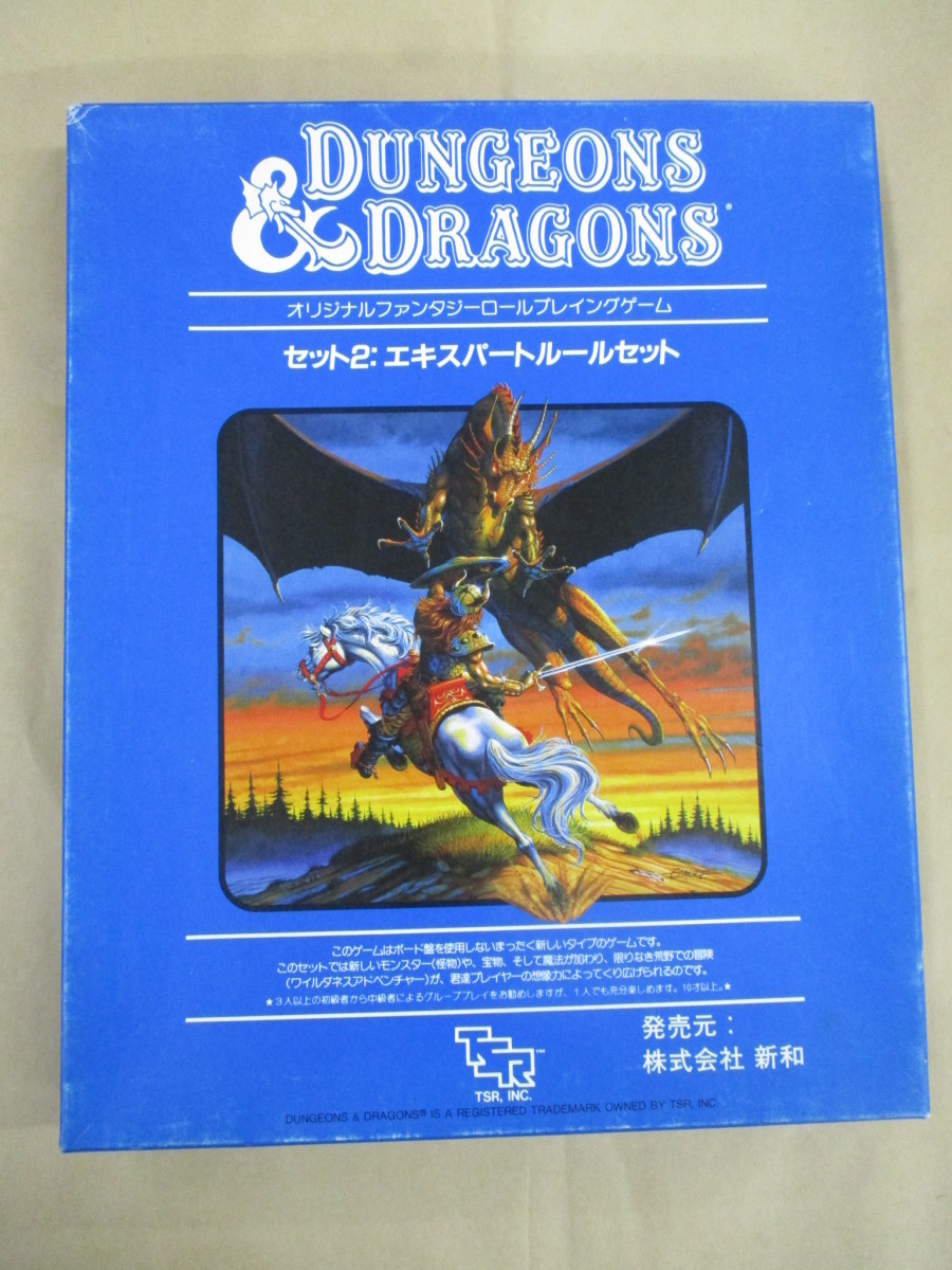 D&D ダンジョンズ＆ドラゴンズ セット2 エキスパートルールセット/青箱