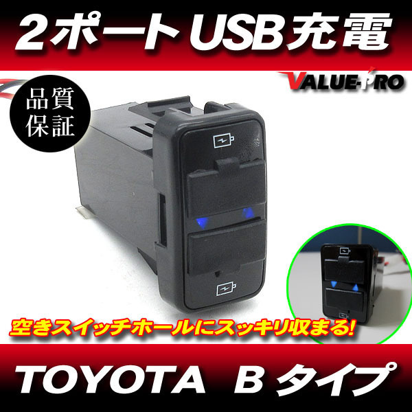  Toyota B original switch hole for 2 port USB power supply smartphone tablet charge OK * Succeed Wagon FJ Cruiser Ipsum 20 series 