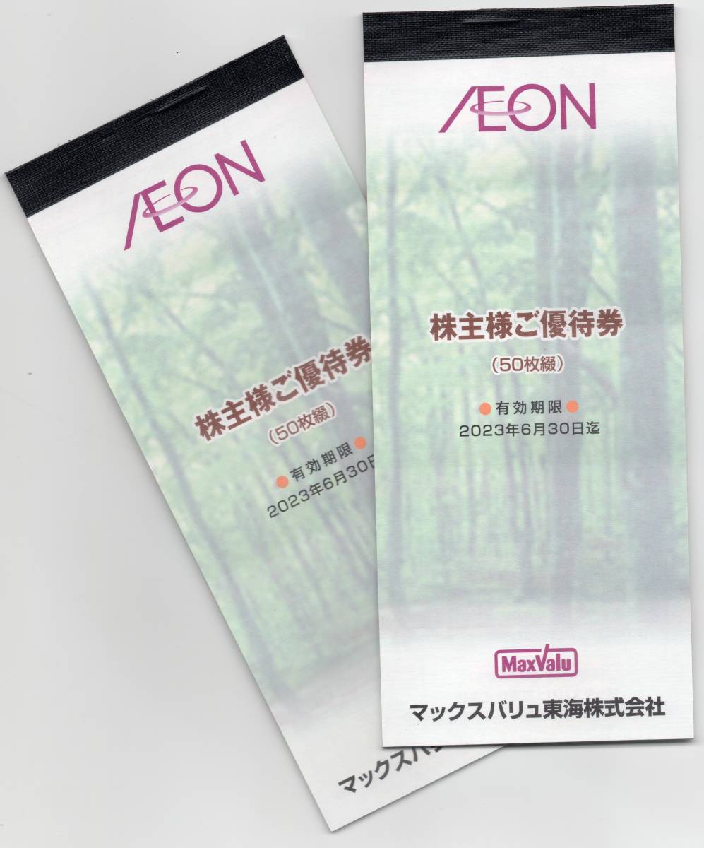 送料無料☆イオン株主優待券 １００円ｘ５０枚綴り ２冊☆２０２３年６月３０日まで