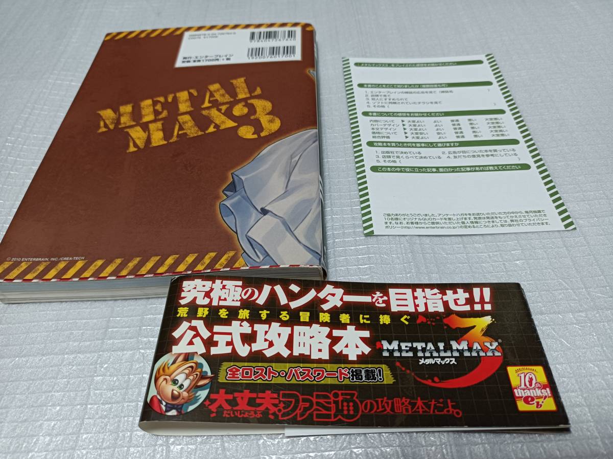 * metal Max 3 официальный путеводитель obi открытка есть гид METAL MAX