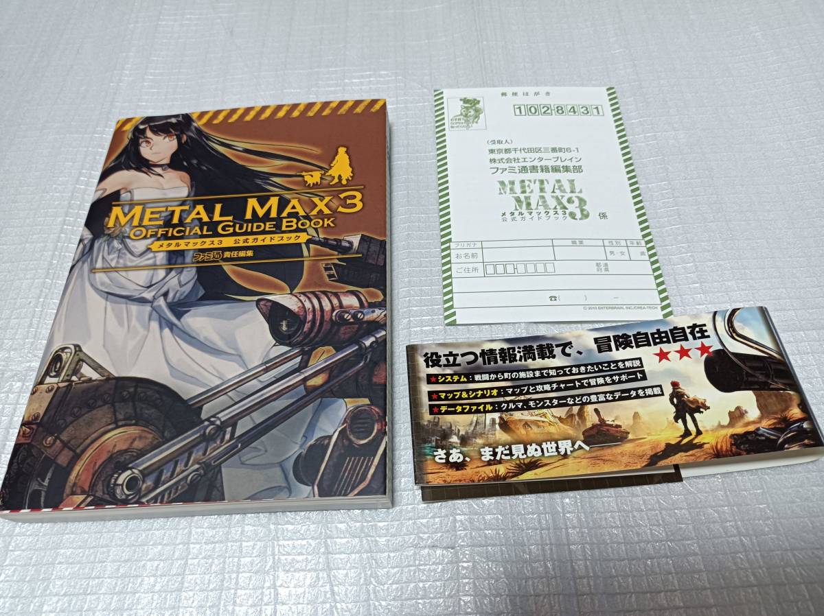 * metal Max 3 официальный путеводитель obi открытка есть гид METAL MAX