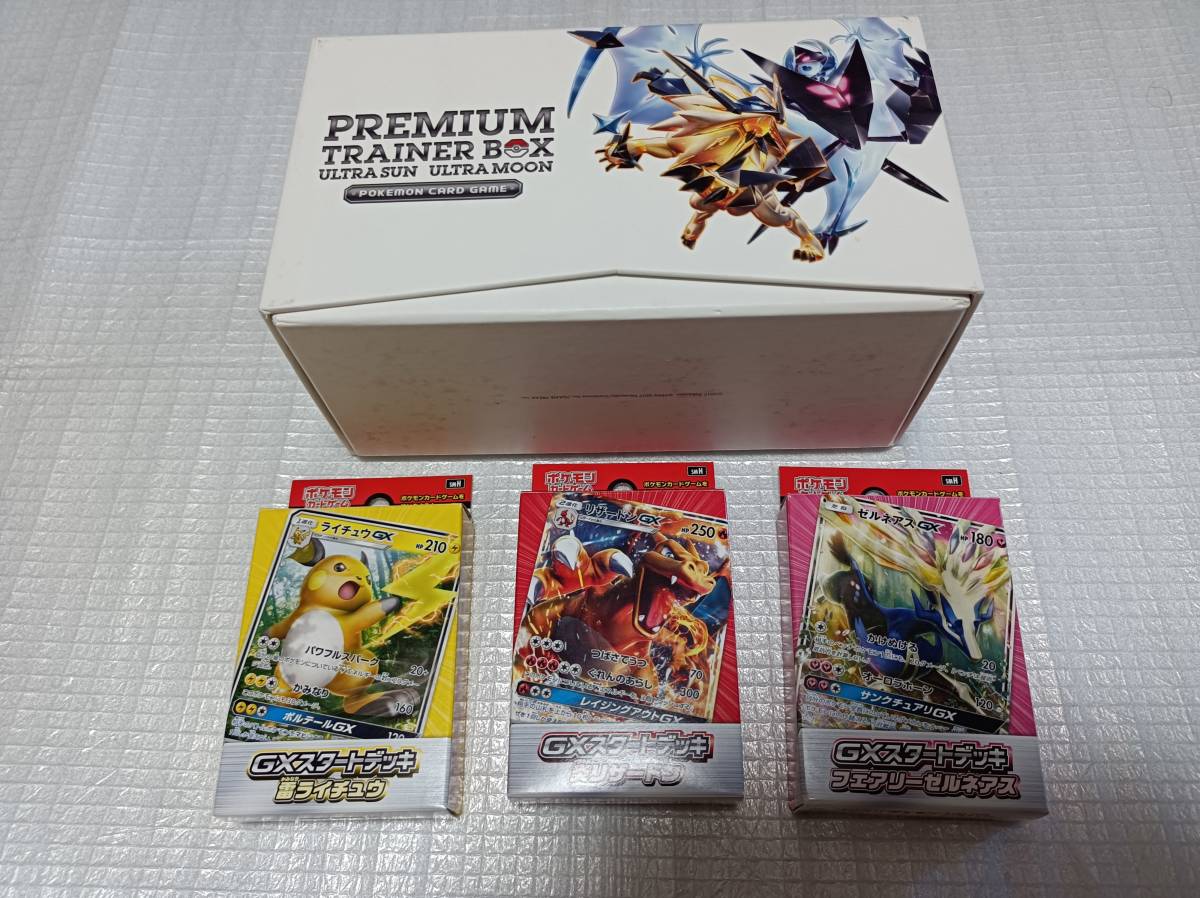 ☆ポケモンカード　空箱　プレミアム トレーナーBOX　ULTRA SUN ULTRA MOON 　おまけ空箱付き