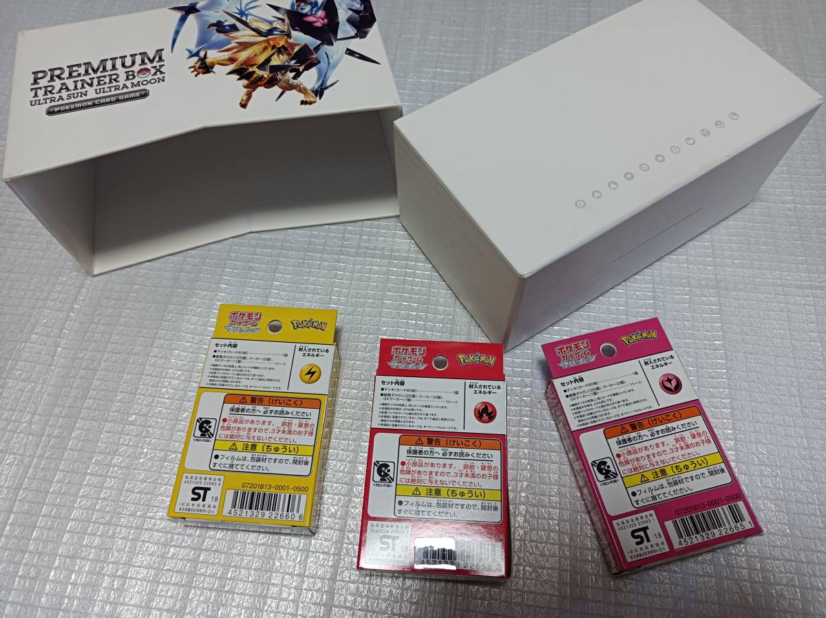 ☆ポケモンカード　空箱　プレミアム トレーナーBOX　ULTRA SUN ULTRA MOON 　おまけ空箱付き