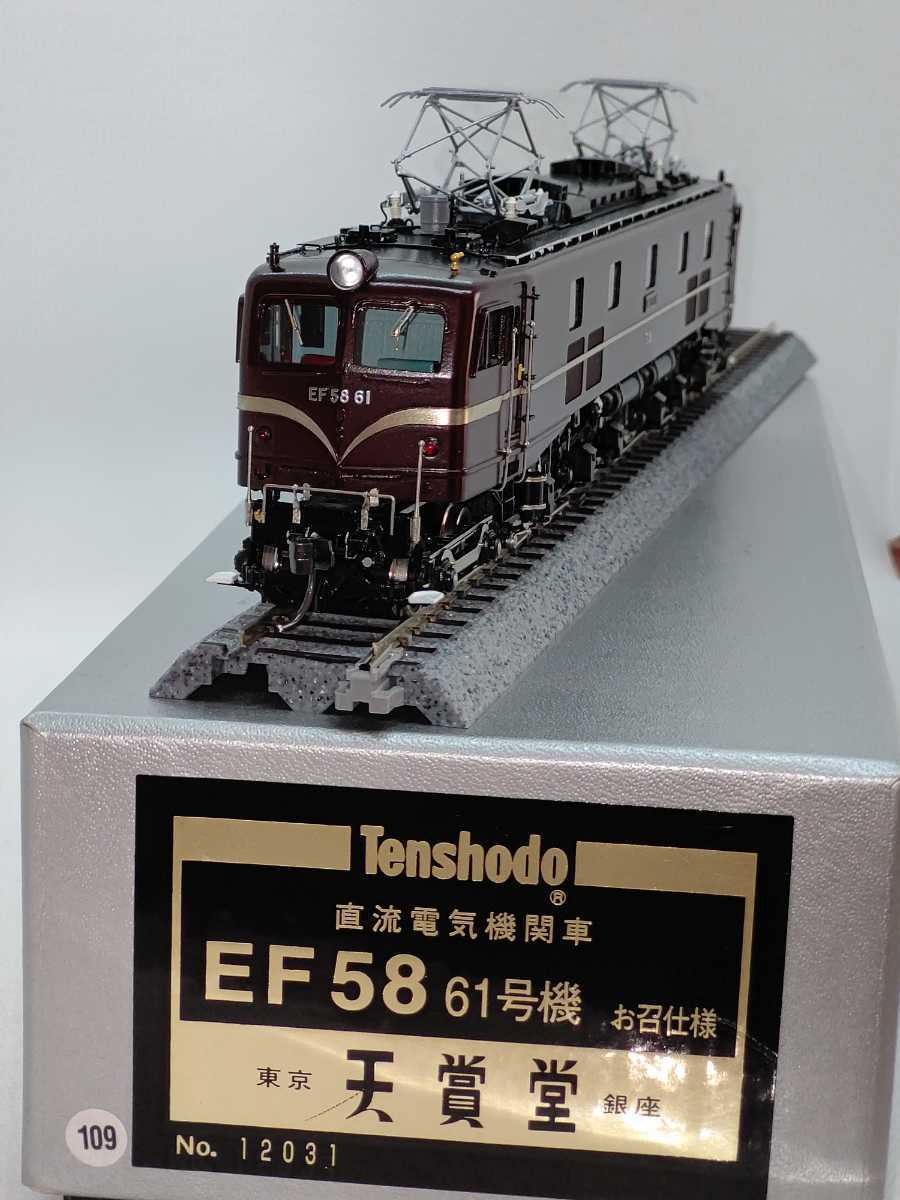 Yahoo!オークション - 天賞堂 №12031 国鉄EF58 61号機[東京機関 Yahoo!オークション - 天賞堂 №12031 国鉄EF58 61号機[東京機関