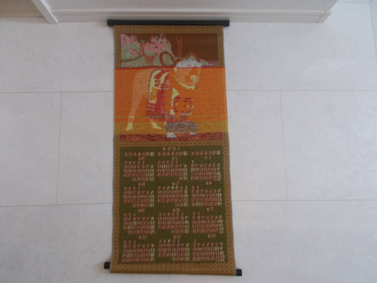 タペストリの干支の戌（土佐戌）のカレンダー、１９９４年製、サイズはおよそ縦７２ｃｍ、横３１ｃｍ_画像7