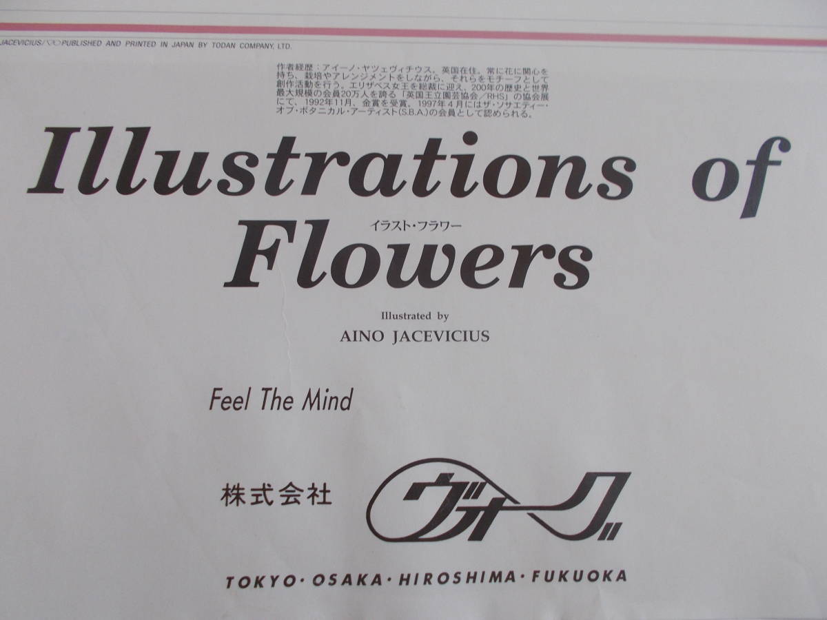 ヴォーグ社のカレンダー、アイーノ・ヤツヴィチウスの花の絵、サイズはおよそ縦５３．５ｃｍ、横３８ｃｍ_画像2