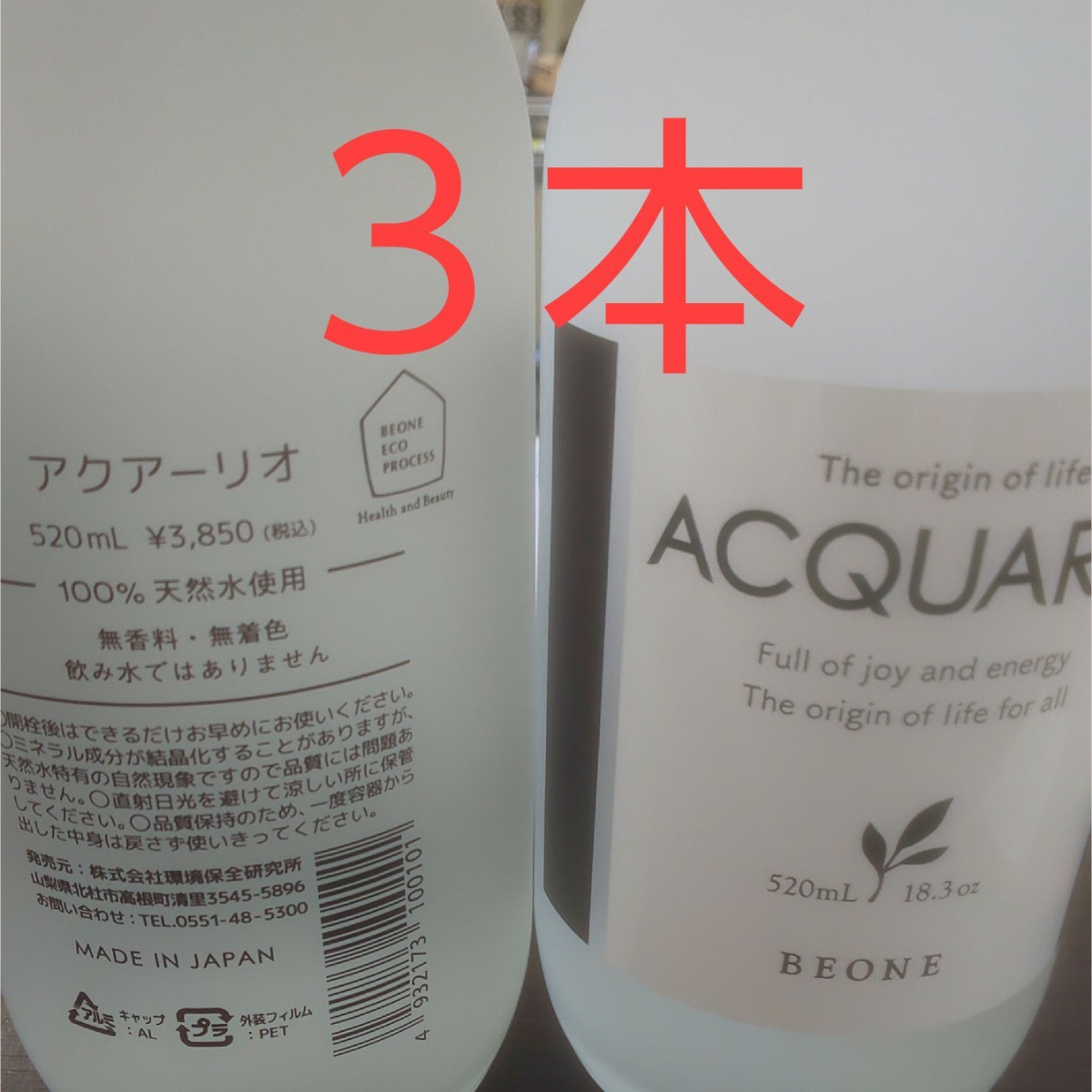 正規品ビーワン　敏感肌化粧水　アクアーリオ2本　520ml×2