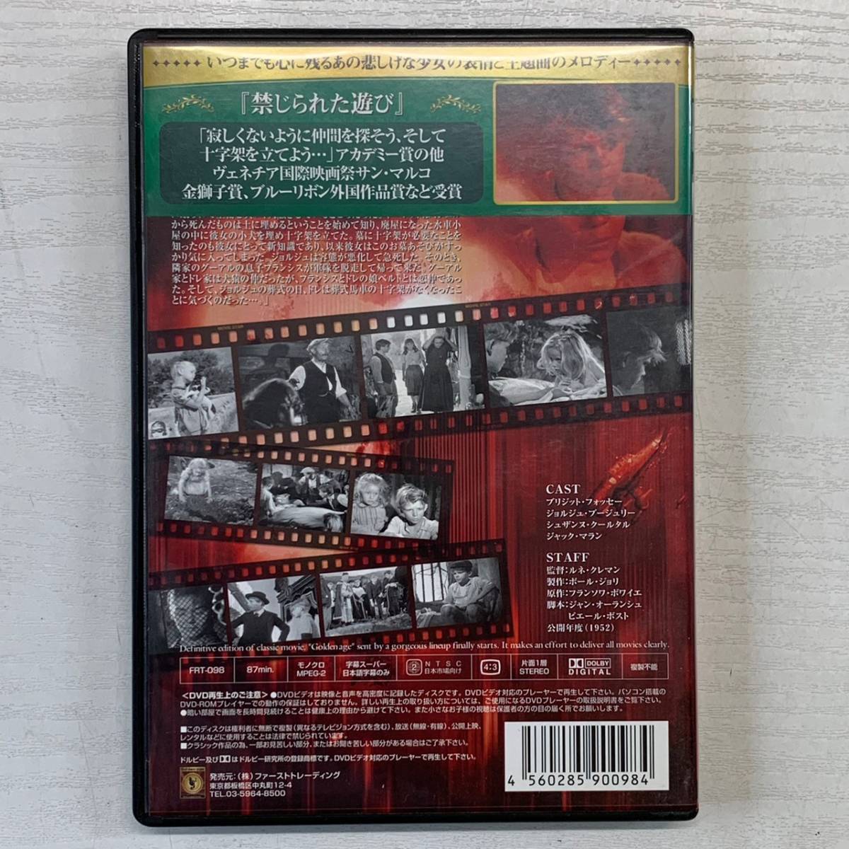 禁じられた遊び DVD VIDEO FRT-098_画像2