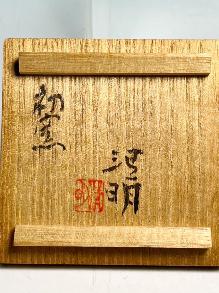 * искусный мастер . Kiyoshi Akira книга@ произведение первый обжиг в печи Karatsu чашечка для сакэ ( вместе коробка вместе ткань ) большие чашечки для сакэ посуда для сакэ Shigaraki 