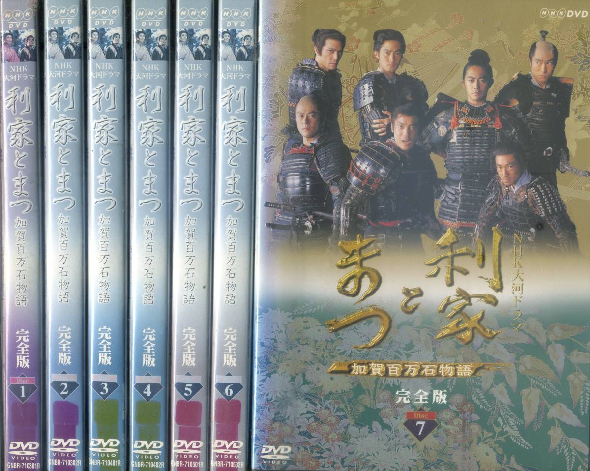 流行に NHK大河ドラマ 利家とまつ 総集編 レンタル落ちDVD 全2巻セット