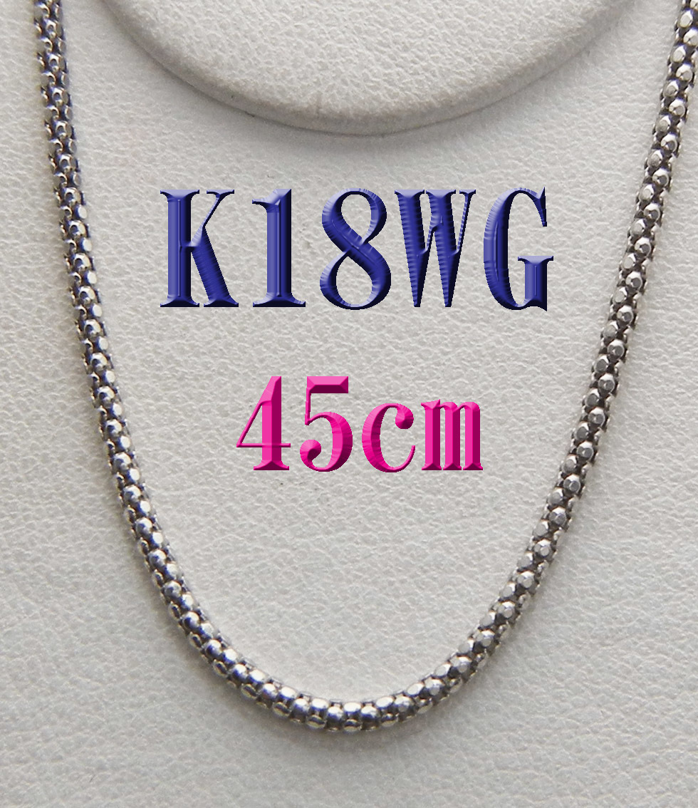 K18WG 18金ホワイトゴールド ネックレス 45ｃｍ 約4.85ｇ スライド式