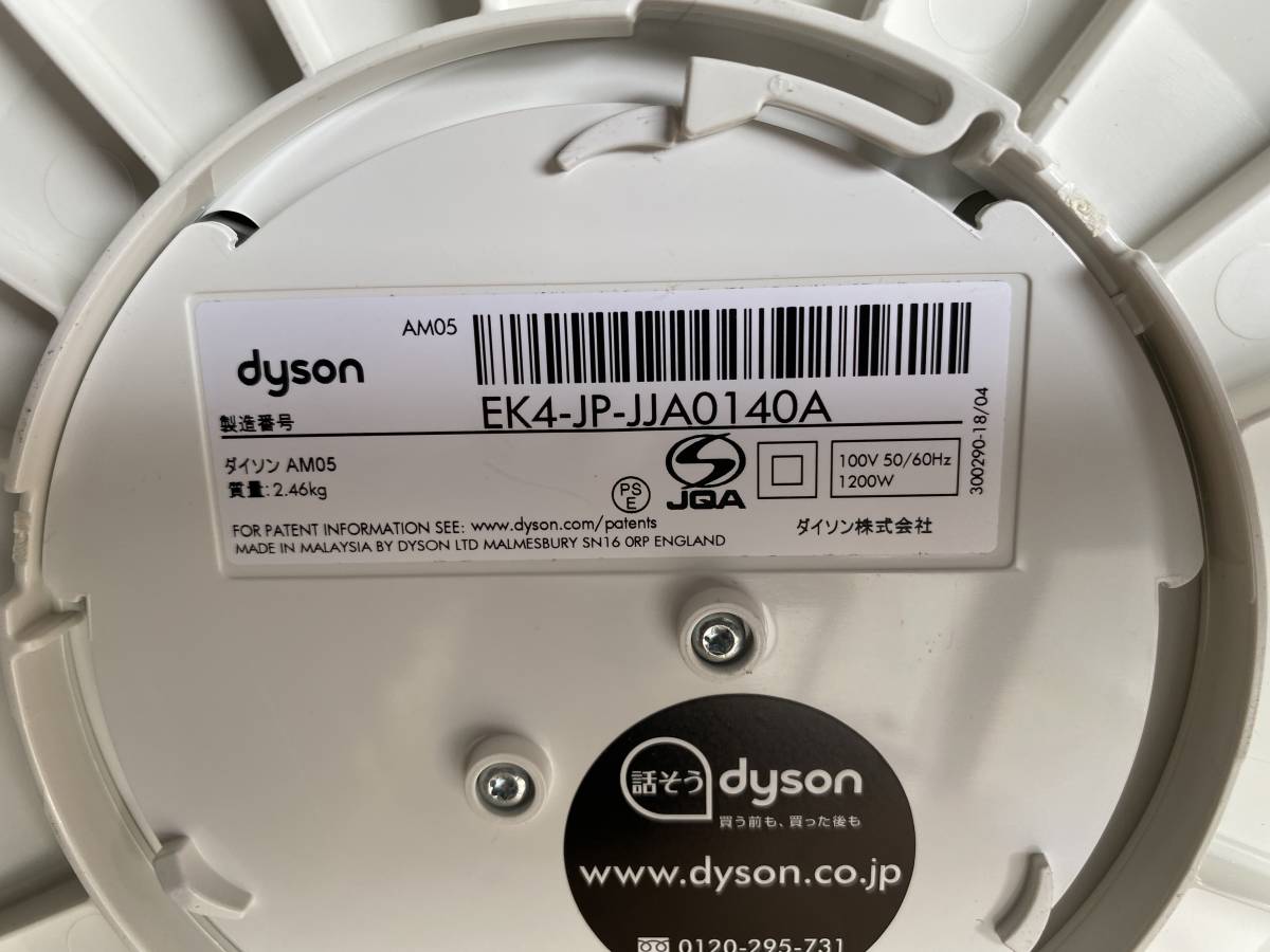 dyson ダイソン ホット&クール AM05 hot+cool リモコン付き 温風冷風