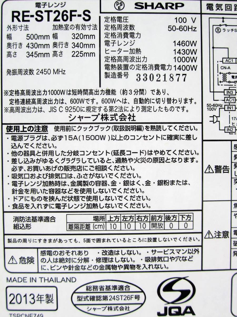 SHARP シャープ タンク式スチーム オーブンレンジ 電子レンジ RE-ST26F-S 50/60Hz 26Lタイプ 動作OK (4421)
