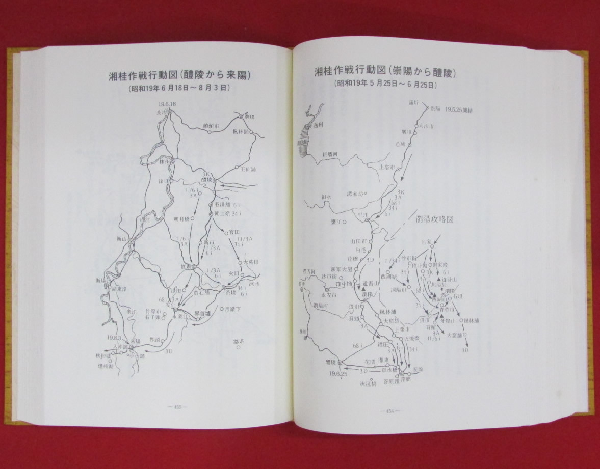 野砲兵第三聯隊史　 平成5年3月20日発行　砲三会　名古屋鎮台に創立　日清・日露・シベリア出兵・満州事変・支那事変・大東亜戦争_野砲兵第三聯隊史　砲三会　平成5年発行