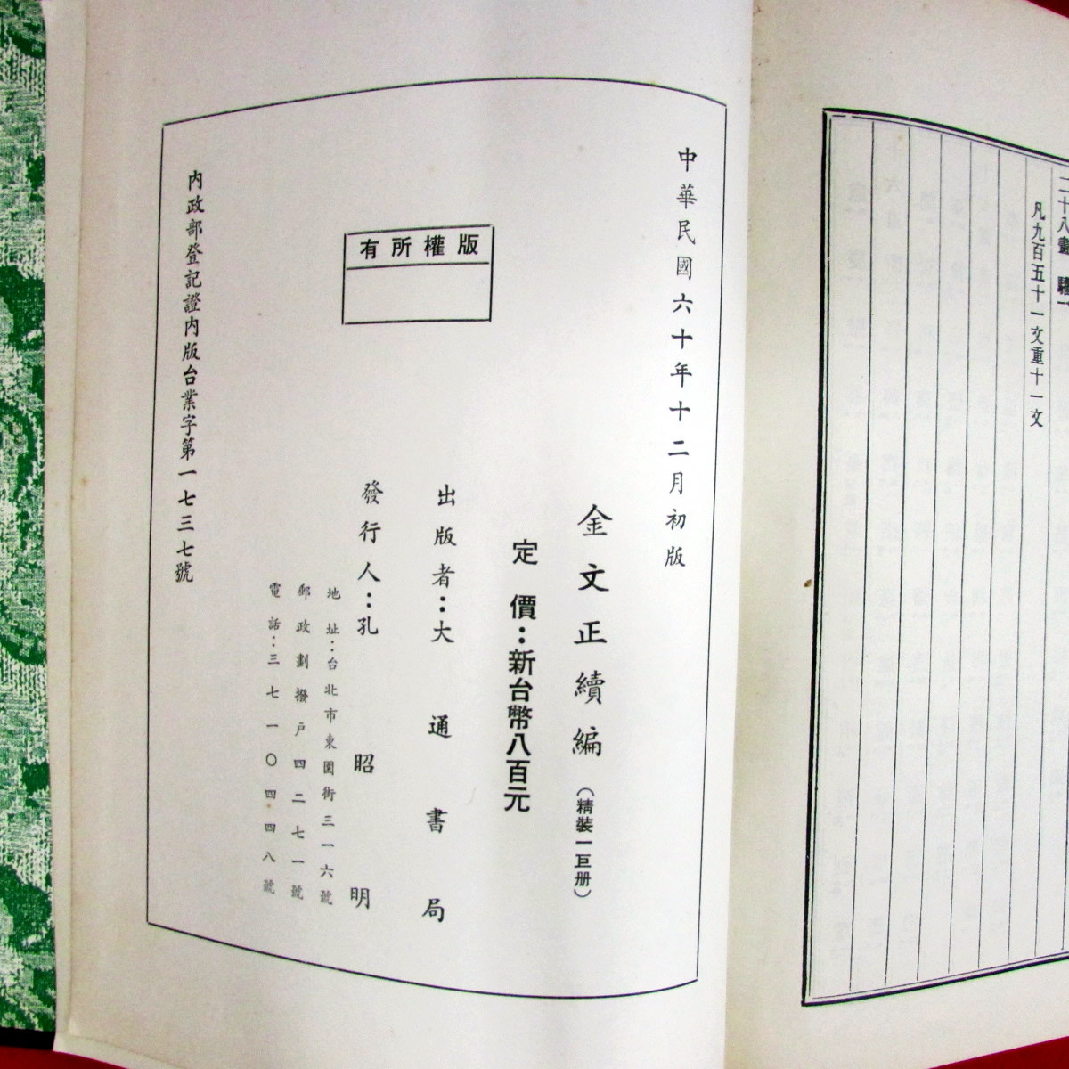 【18%OFF】 金文編正読編(合訂本)精装」 中華民国 台湾大通書局印行 書道