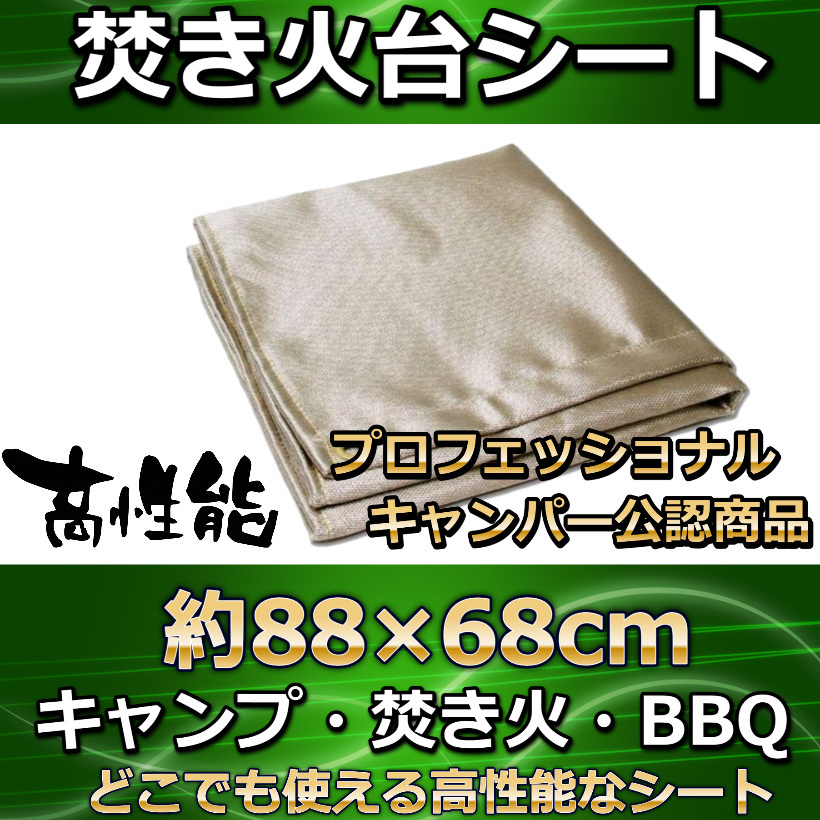 焚き火台シート 芝生守り 防炎　キャンプ　防炎シート　遮熱カーテン