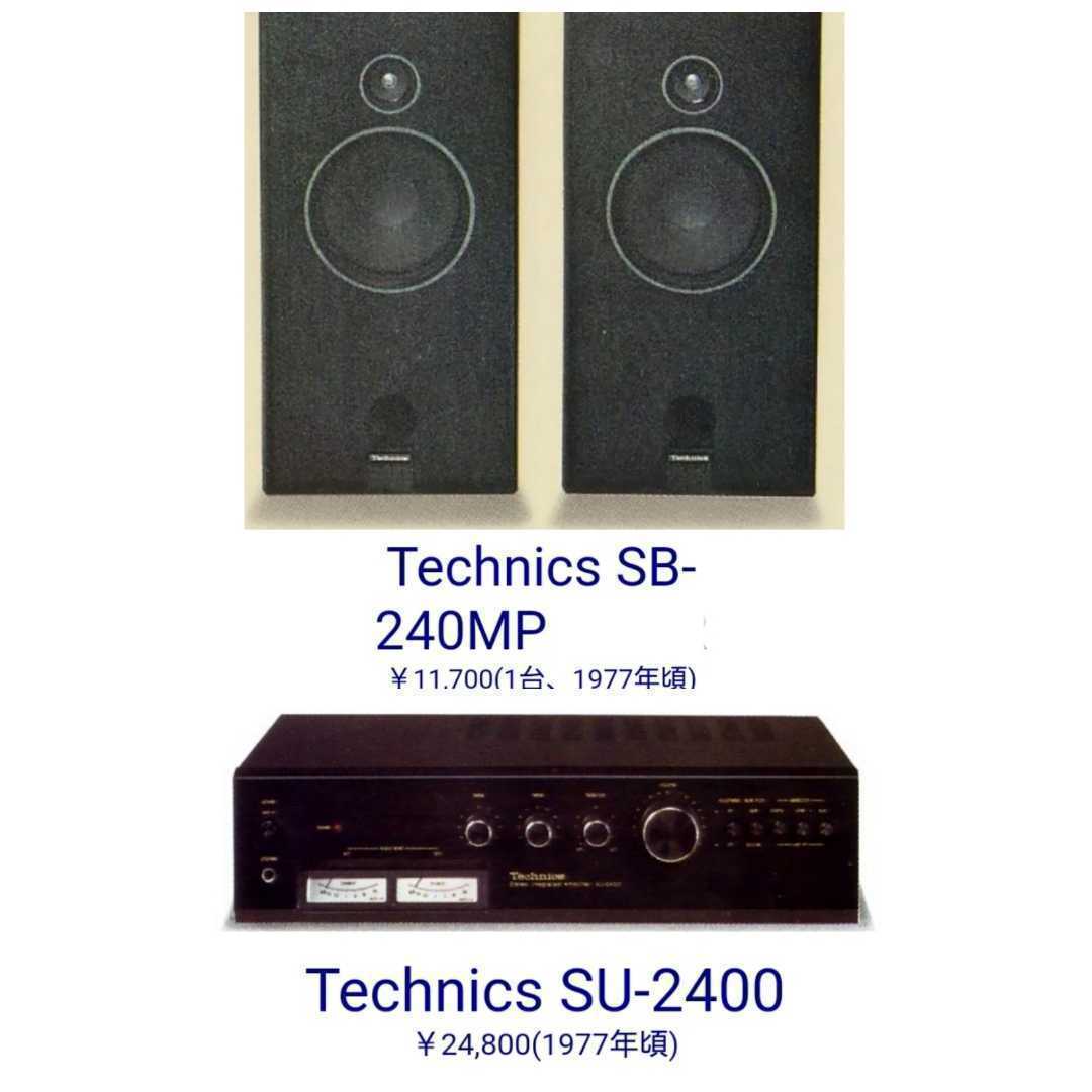 ☆送料着払い☆ Technics テクニクス SB-240 /2ウェイ バスレフ ☆送料着払い☆ Technics テクニクス SB-240 /2ウェイ バスレフ