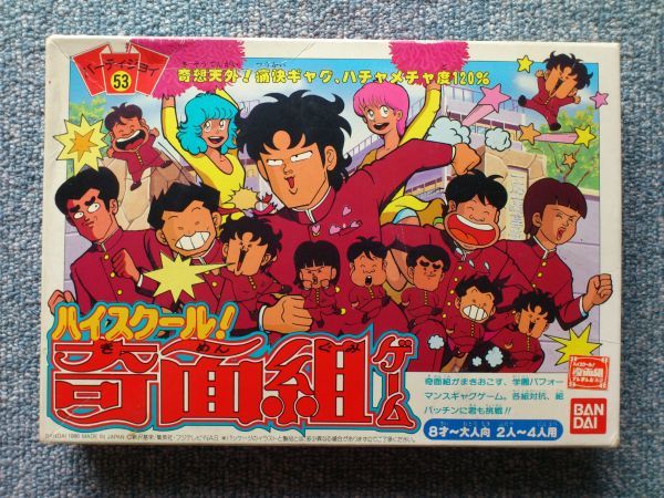 ハイスクール 奇面組ゲーム パーティジョイ ボードゲーム バンダイ ハイスクール奇面組ゲーム 新沢基栄 その他 売買されたオークション情報 Yahooの商品情報をアーカイブ公開 オークファン Aucfan Com ハイスクール 奇面組ゲーム パーティジョイ ボードゲーム バンダイ ハイスクール奇面組ゲーム 新沢基栄 その他 売買されたオークション情報 Yahooの商品情報をアーカイブ公開 オークファン Aucfan Com