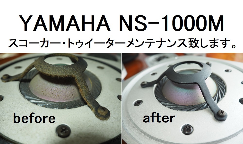 YAMAHA NS-1000M スコーカー・トゥイーターセットでメンテナンス致します。安心の往復送料無料 一台分価格です【M-6】tone quality_画像1