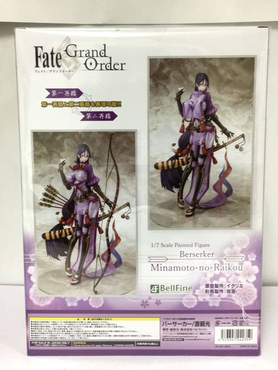 ベルファイン/バーサーカー/源頼光 「Fate/Grand Order」 1/7 PVC製