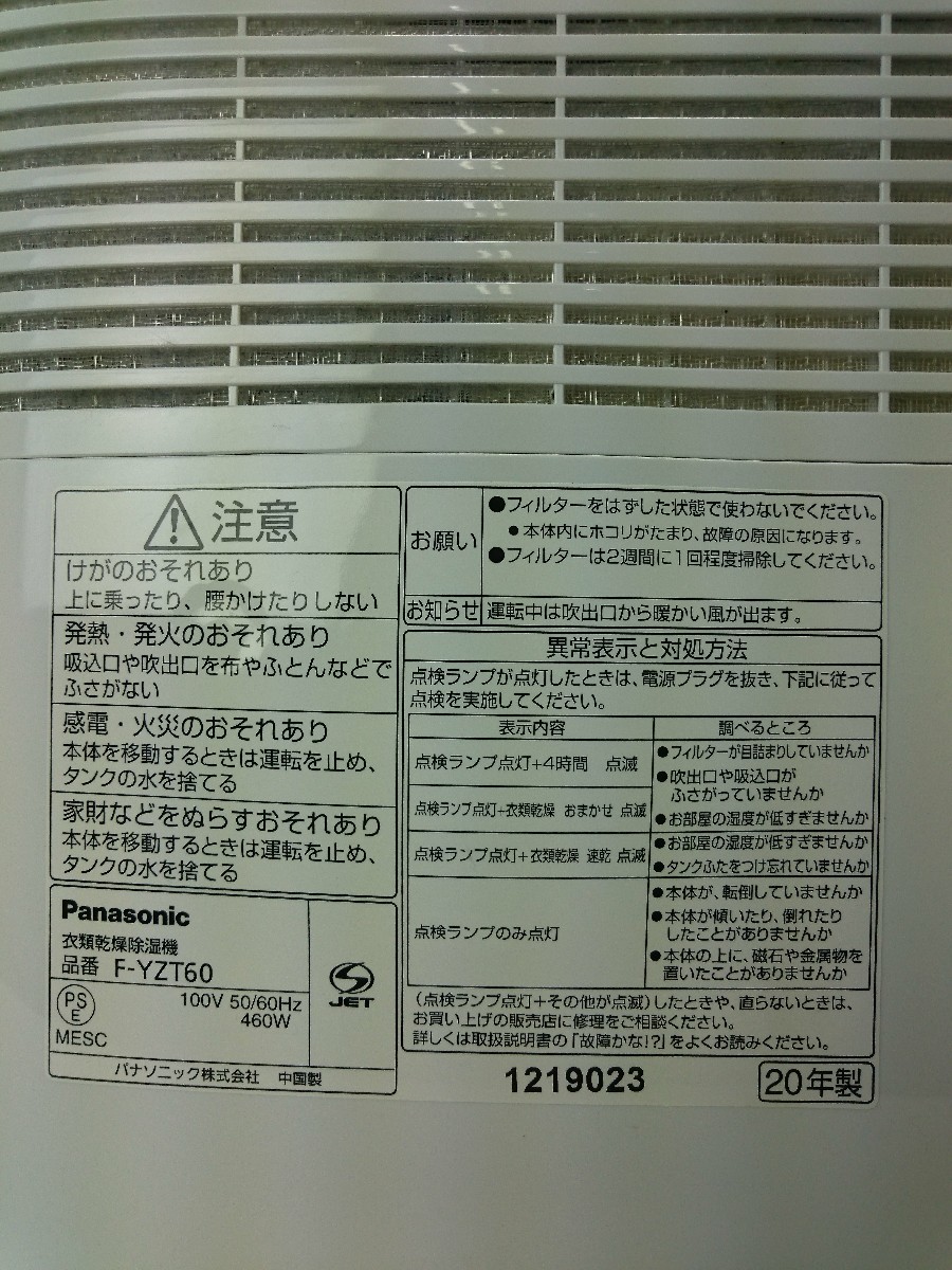 Panasonic◇除湿機 F-YZT60-A | futureofcentrecourt.com