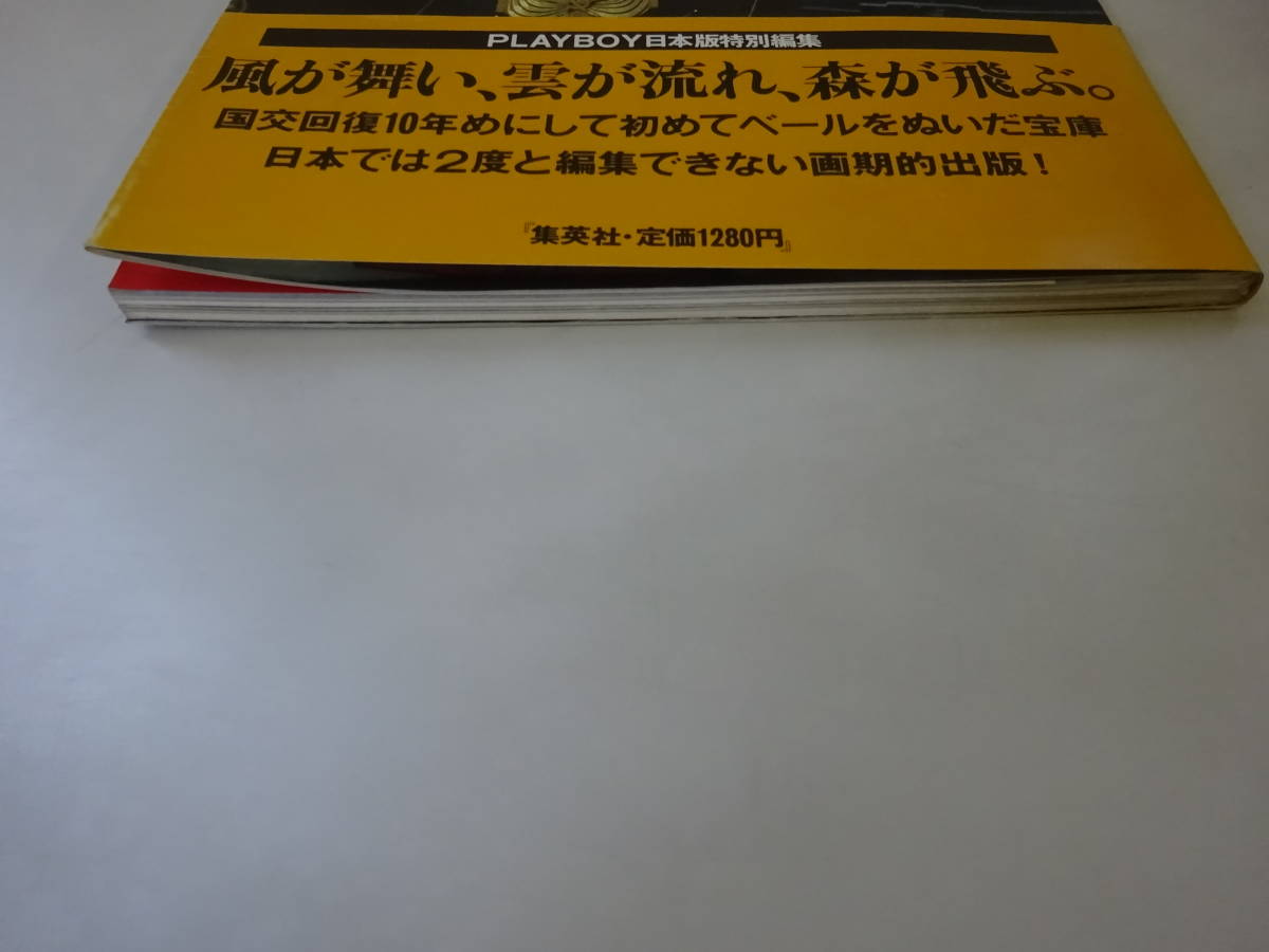 O2Bω 初版本 SL大陸 中国5万キロ　岡田朴　集英社　昭和57年_画像6