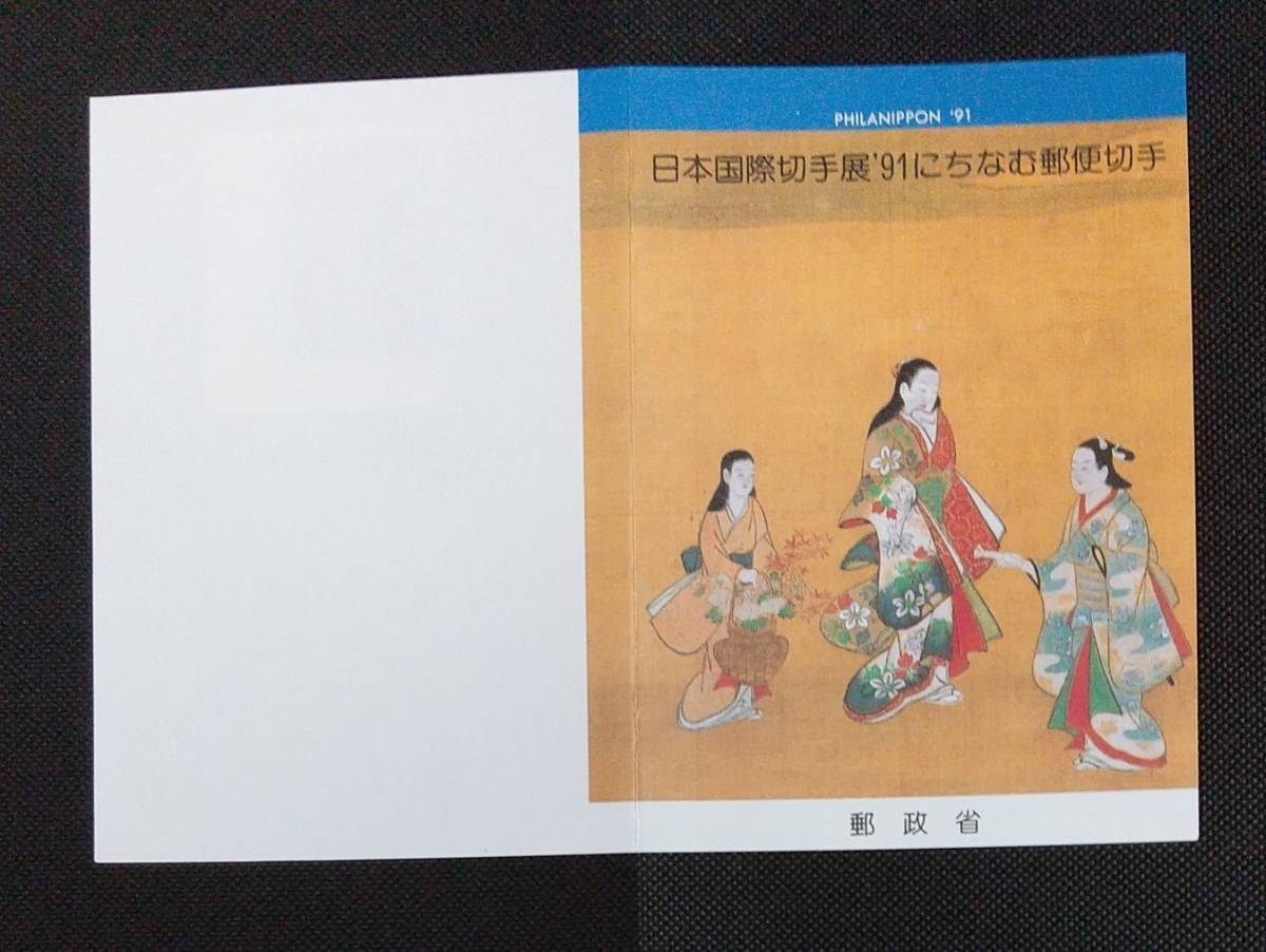 みほん切手/銘版付/希少!/郵政省解説書貼り/平成2年/日本国際切手展’91 100円切手/郵政省解説書/FDC/見本切手/説明書/見本切手の画像3