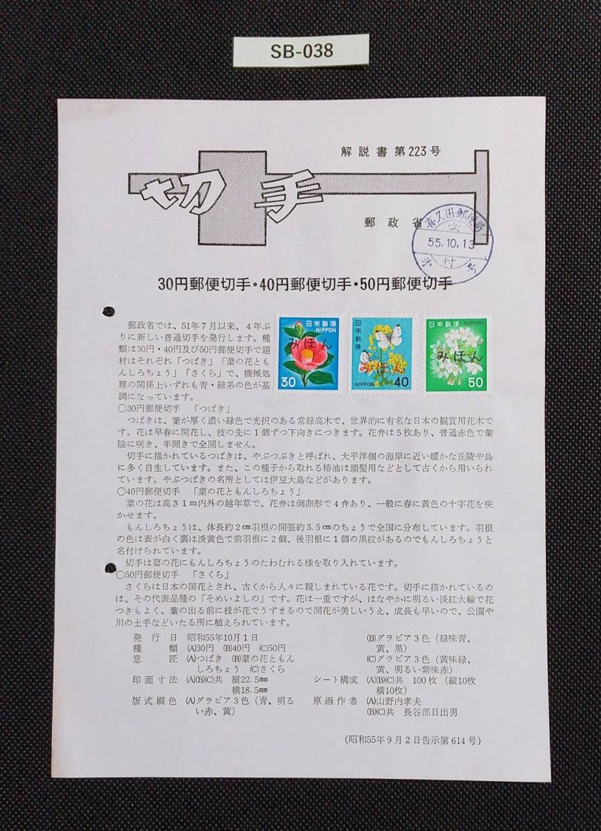 正規販売店】 切手解説書 ③ 30枚