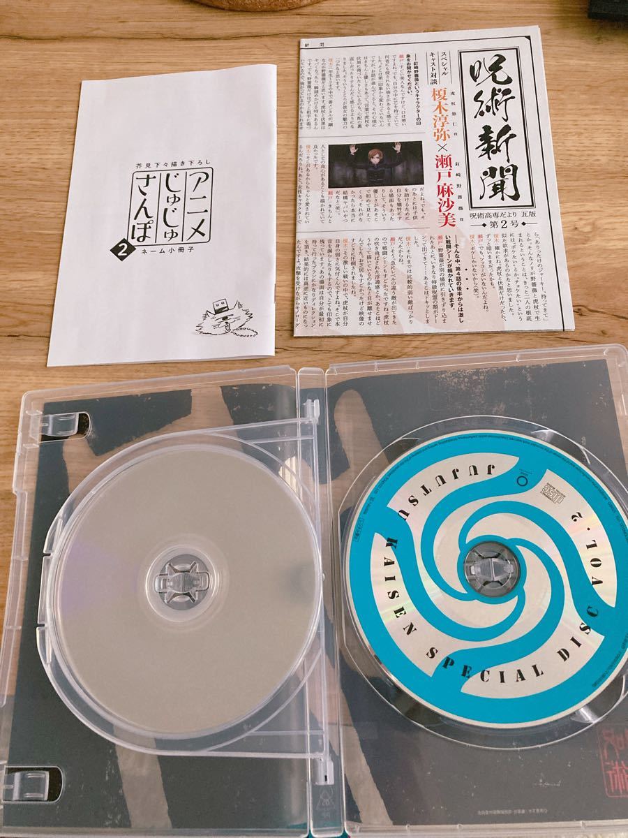 「呪術廻戦」Vol２ DVD(初回生産限定版) 