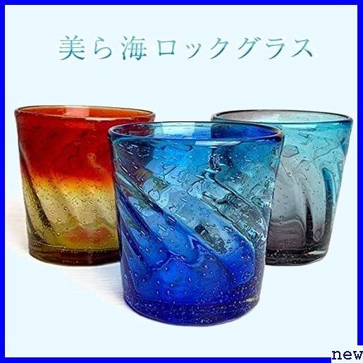 新品送料無料● 冷茶グラス ライトブルー×ブルー 美ら海ロックグラス グラス 琉球ガラス カップ コップ 267_画像4