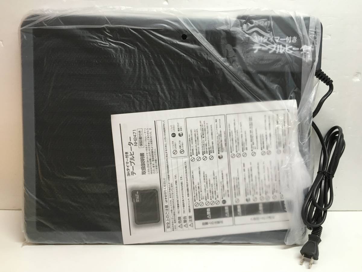 テーブルヒーターNH2471 まとめ買いも可 【返品?交換対象商品】 テーブルヒーターNH2471 まとめ買いも可 【返品?交換対象商品】