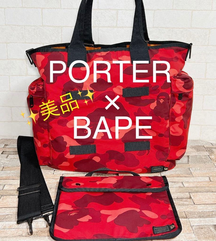 ファッション通販店 PORTER × A BATHING APE コラボ トート