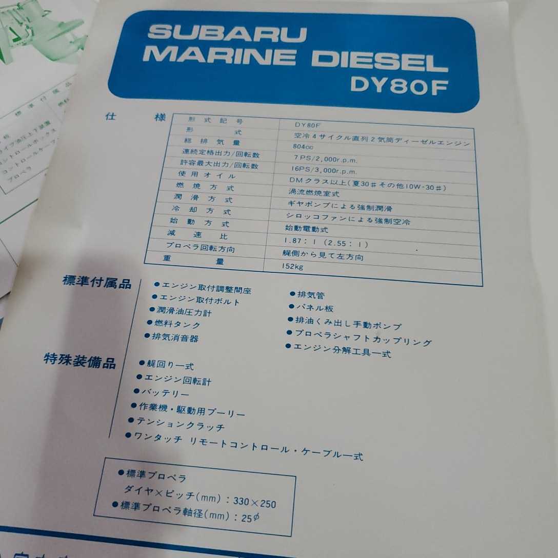  Subaru marine horizontal opposition marine engine exclusive use catalog 4 sheets . Subaru Gold key leaflet at that time goods Sambar custom 