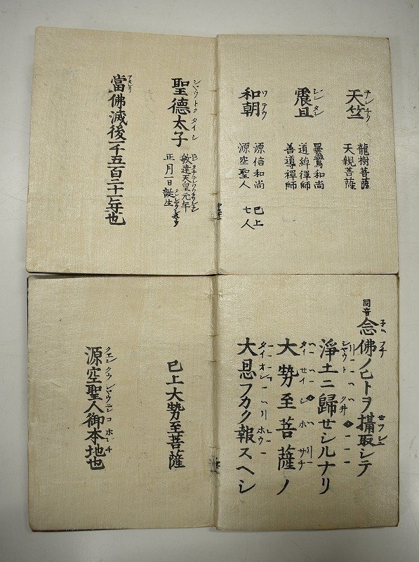 竜R933◆古書 和讃本 和書 御文章 まとめて 高僧和讃 浄土和讃 正像末和讃 正信念佛偈 達如上人版影印 歴史資料 仏教美術_画像4