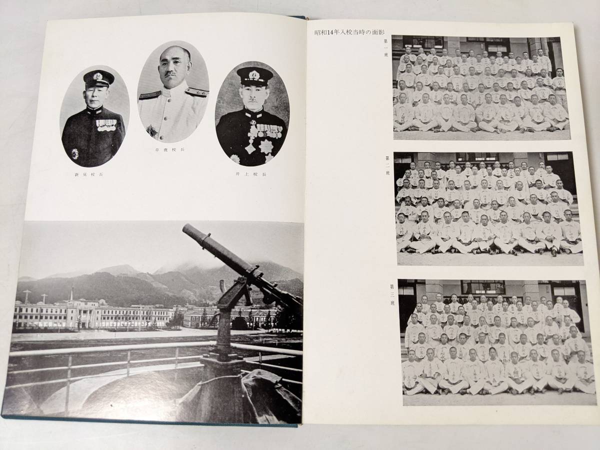4 海軍兵学校 卒業アルバム 昭和 海軍 71期 書籍 本 4 海軍兵学校 卒業アルバム 昭和 海軍 71期 書籍 本