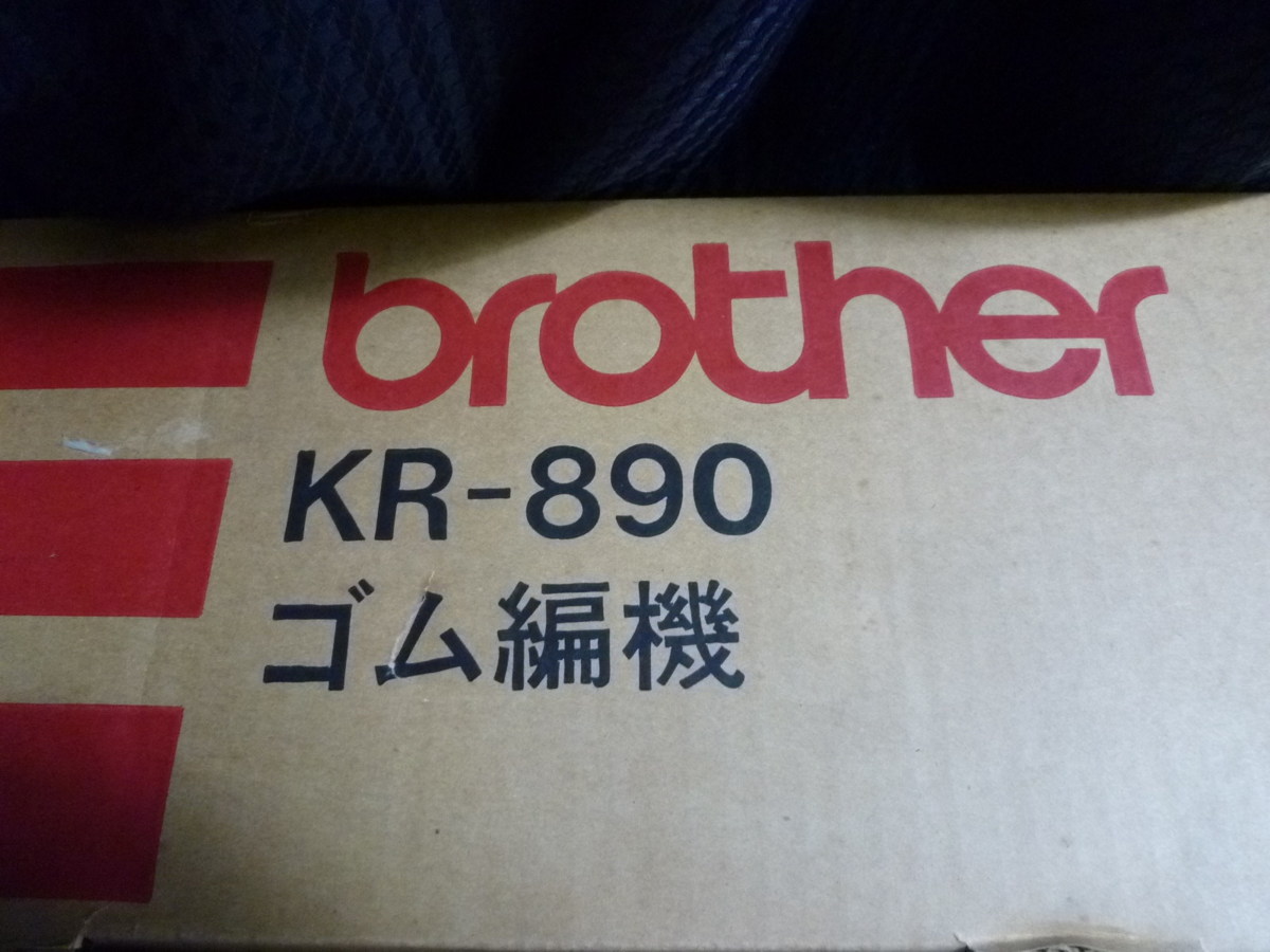 △ 美品 brother ブラザー KR-890 ゴム編み機 △ www.nickstellino.com