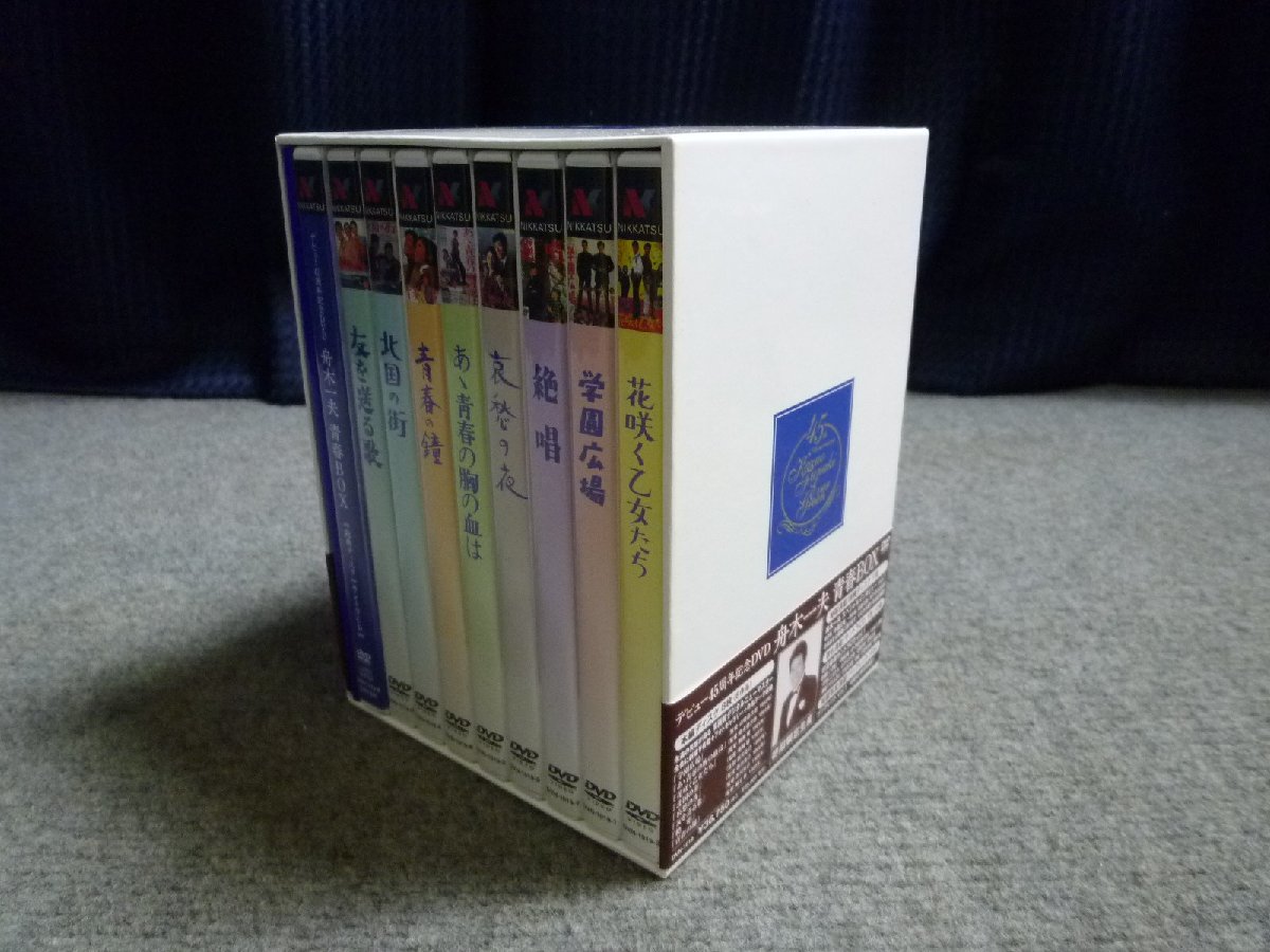 △ 舟木一夫 初回限定生産DVD-BOX 第1弾 デビュー45周年記念DVD 青春