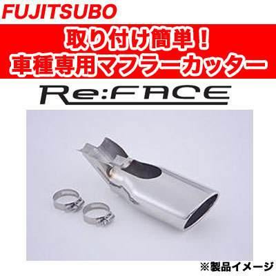 FUJITSUBO Re:FACE Fujitsubo li face muffler cutter Insight ZE2 series 