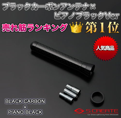 カーボンショートアンテナ (ブラックカーボン×ピアノブラック) タント(LA600.610S) 本物の質感！リアルカーボン！人気NO1！新品！_画像1