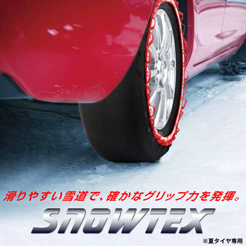 SNOWTEX( snow Tec s) (35 29) 225/50-17 / tire chain 