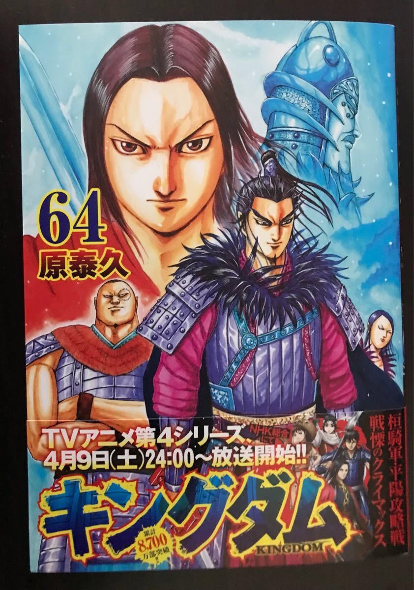 キングダム65巻〜54巻（最新巻含む全12冊）