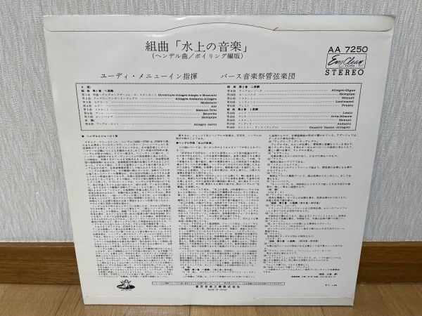  Classic LP Toshiba music industry AA 7250 menu in hen Dell | water. music Kumikyoku 