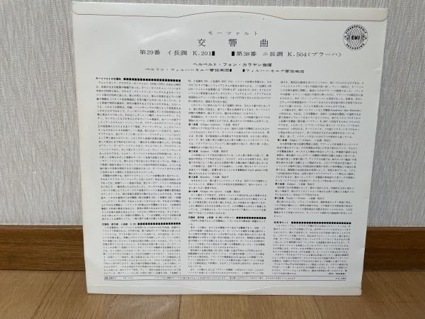 クラシックLP　日本コロンビア　OS 3011　カラヤン、フィルハーモニア　モーツァルト／交響曲第２９番、第３８番_画像2