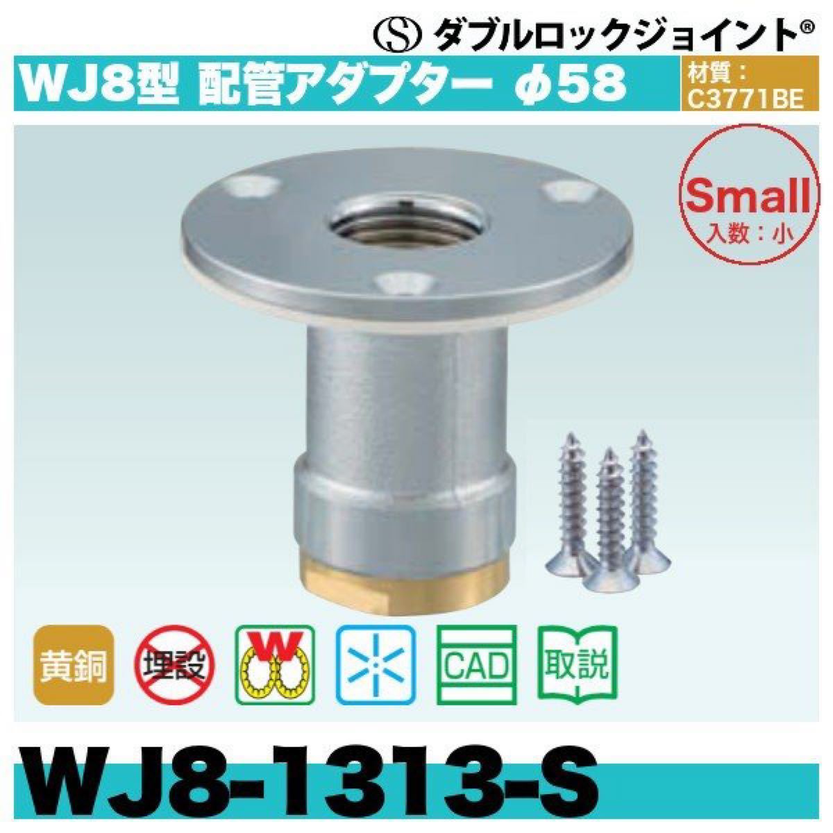 WJ8-1313-S 20個オンダ継手