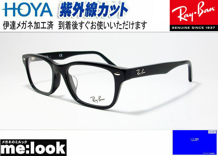 RayBan レイバン 伊達加工済 UVカットレンズ付き 眼鏡 メガネ フレーム