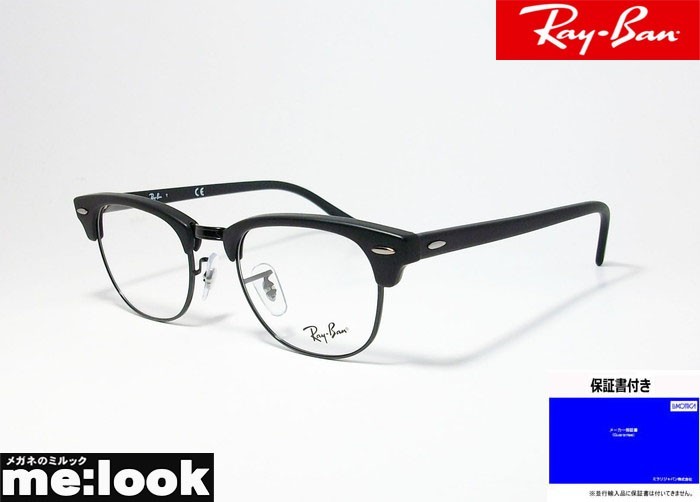 RayBan レイバン CLUBMASTER クラブマスター 眼鏡 メガネ フレーム RX5154-2077-49 マットブラック/ブラック RB5154-2077-49 メンズ_画像1
