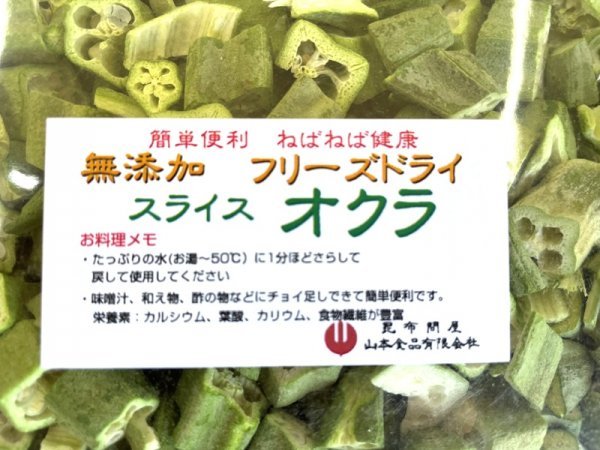 85001 メール便 無添加 オクラ スライス フリーズドライ 50g_画像2