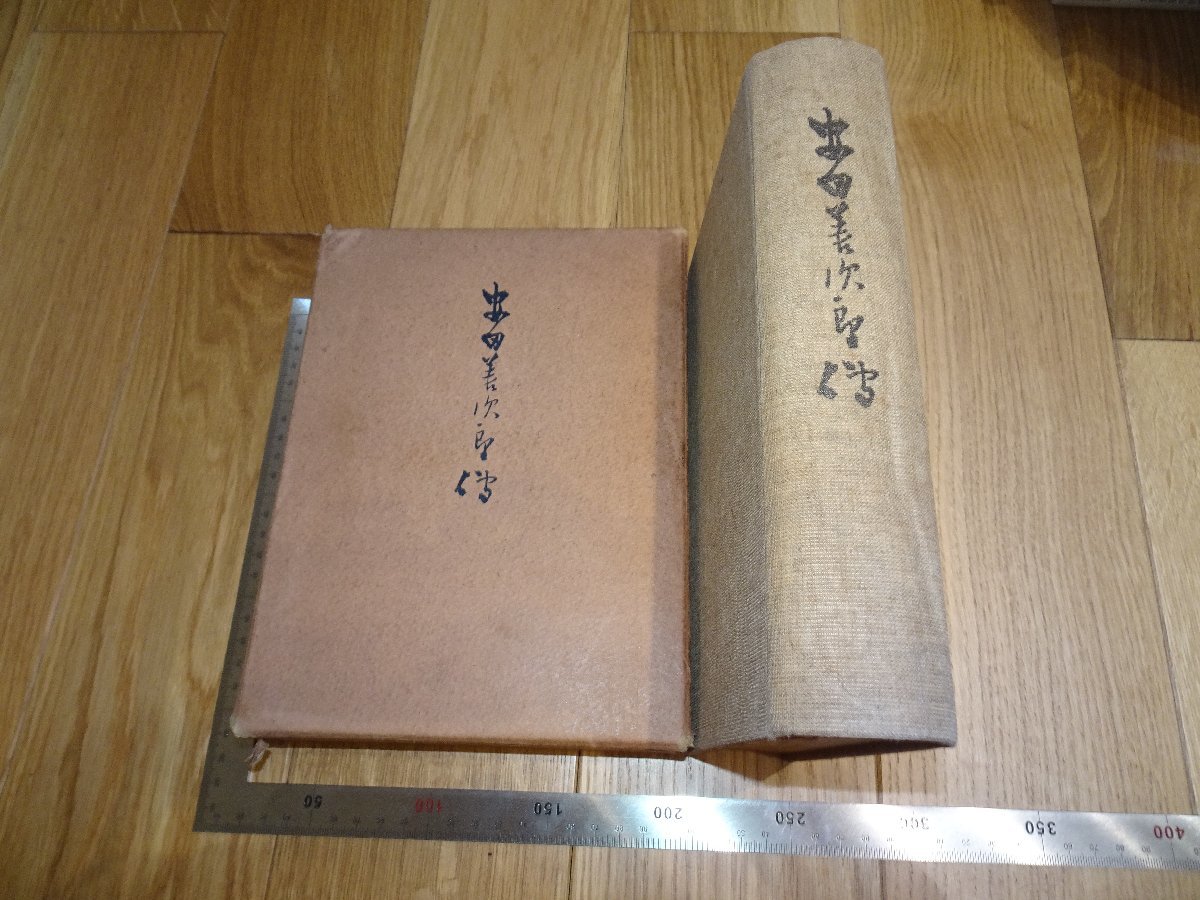Rarebookkyoto 1FB-13 安田善次郎伝 大型本 非売品 矢野文雄 1925年頃 名人 名作 名品