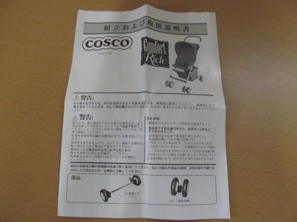 (49526)COSCO ベビーカー 乳母車  レトロ 折り畳み 保管品の画像6