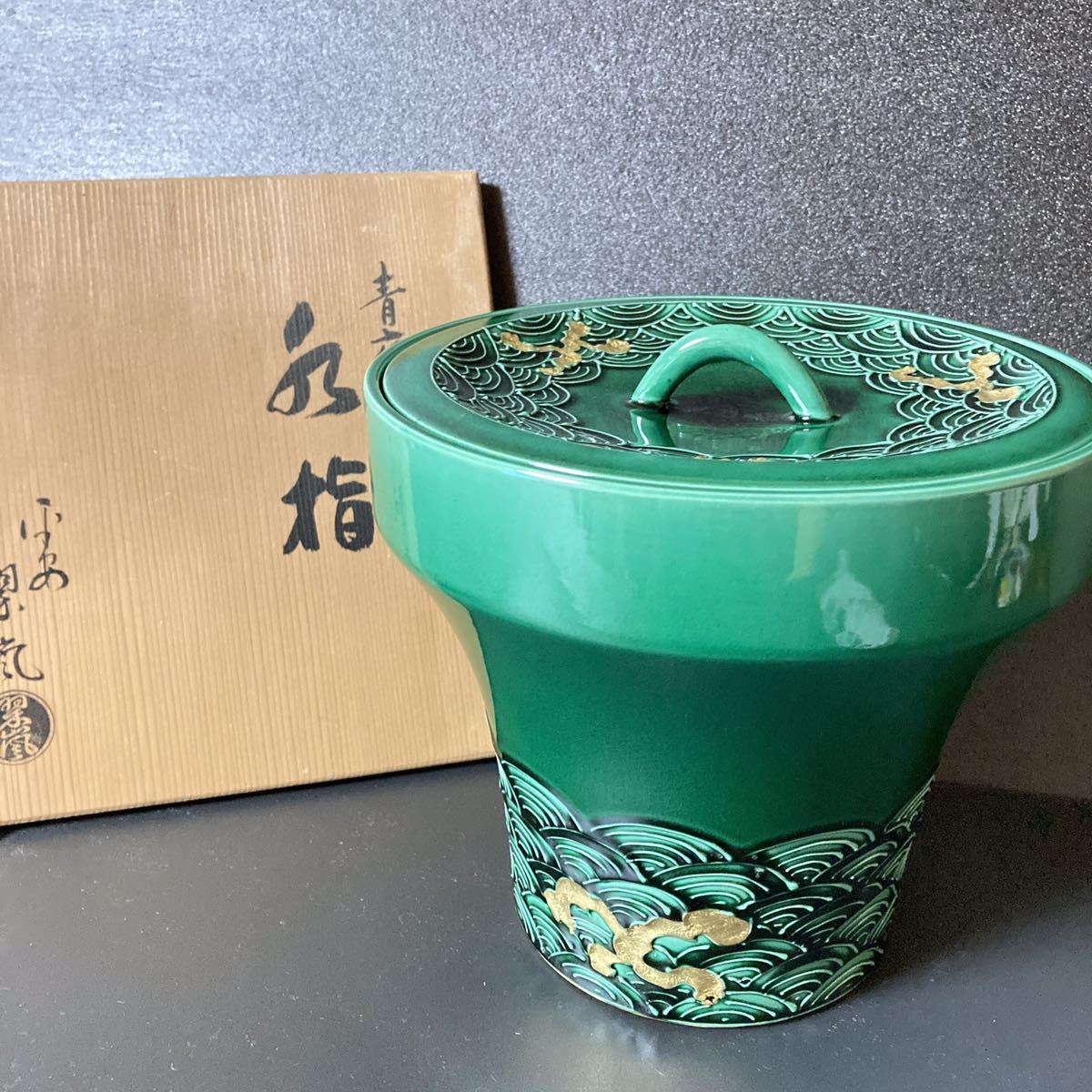 逸品】中村翠嵐 青交趾末広 水指 茶道具 本物保証 gameitbadr.org.sa